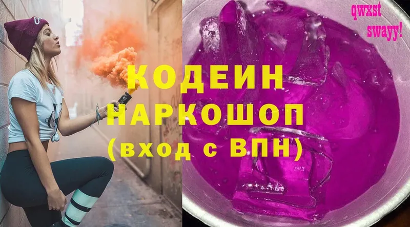 Кодеин Purple Drank  Верея 